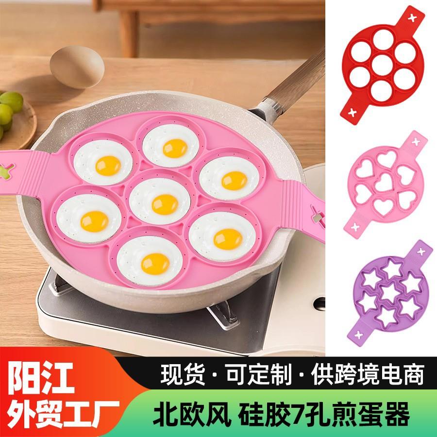 工厂现货家用七孔煎蛋器荷包蛋神器爱心形星星形煎鸡蛋锅模具