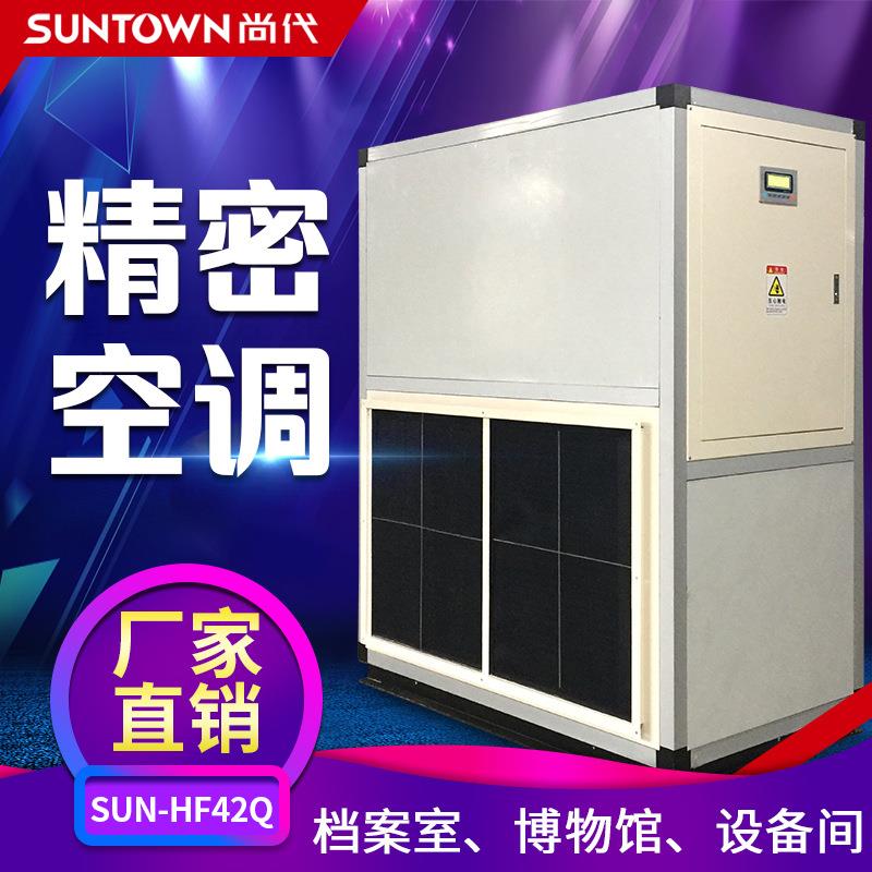 尚代42Q精密空调博物馆展览馆16P大型工业恒温恒湿机组