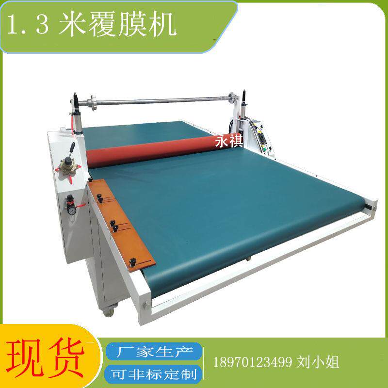 厂家现货:1.米玻璃覆膜机板材覆膜机泡棉贴胶机双面胶覆膜机