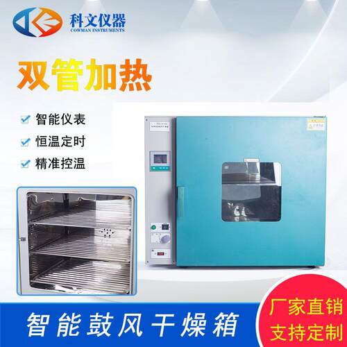 科文电热恒温鼓风干燥箱DHG系列控温准确厂家直售实验室烘箱