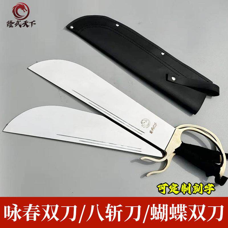 八斩刀咏春双刀咏春拳蝴蝶双刀咏春表演刀八斩刀牛耳双刀