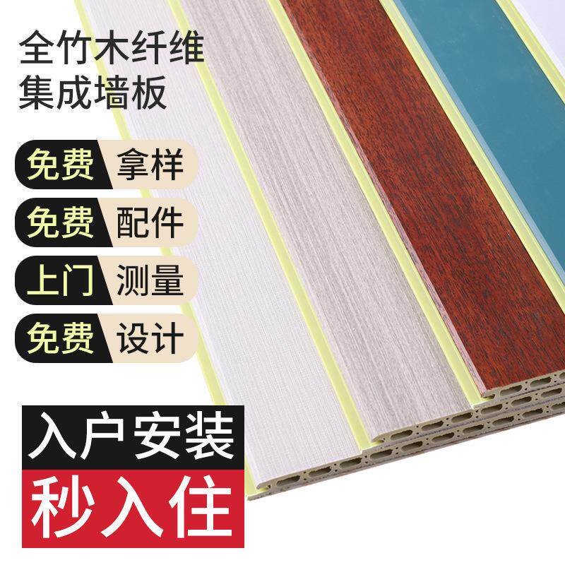 护墙板竹木纤维空心实心集成墙板墙裙PVC墙面装饰板快装吊顶材料