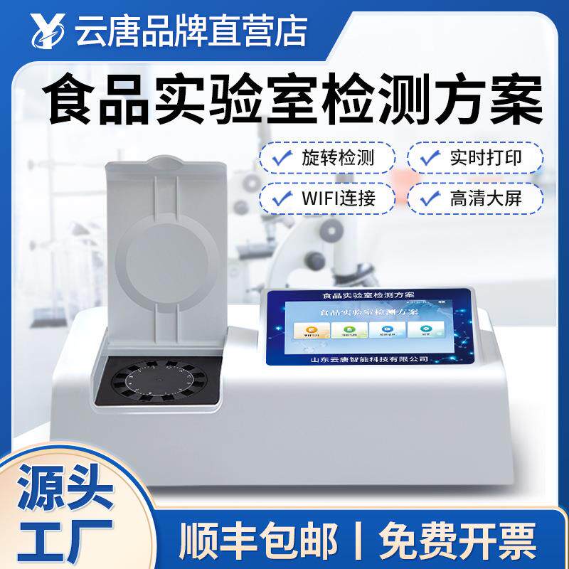 云唐食品快检设备实验室建设方案大全
