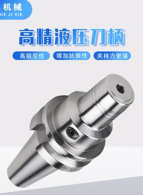 高精BT-SPHC液压刀柄BT04050SPHC液压加工中心8590数控刀柄