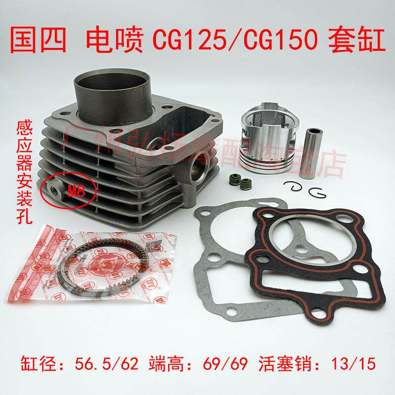 顶杆机摩托车CG125/CG150国四 电喷 套缸 气缸活塞环温度传感器孔