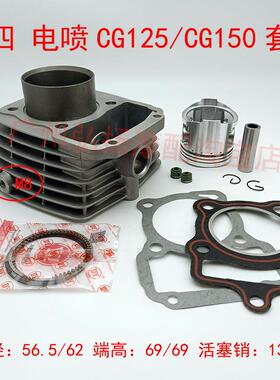 顶杆机摩托车CG125/CG150国四 电喷 套缸 气缸活塞环温度传感器孔