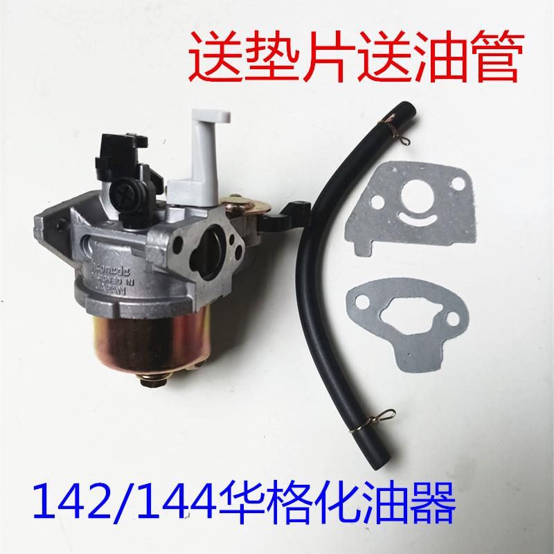 144F绿田船式喷灌机化油器 GX100船外机水泵配件142F汽油机化油器
