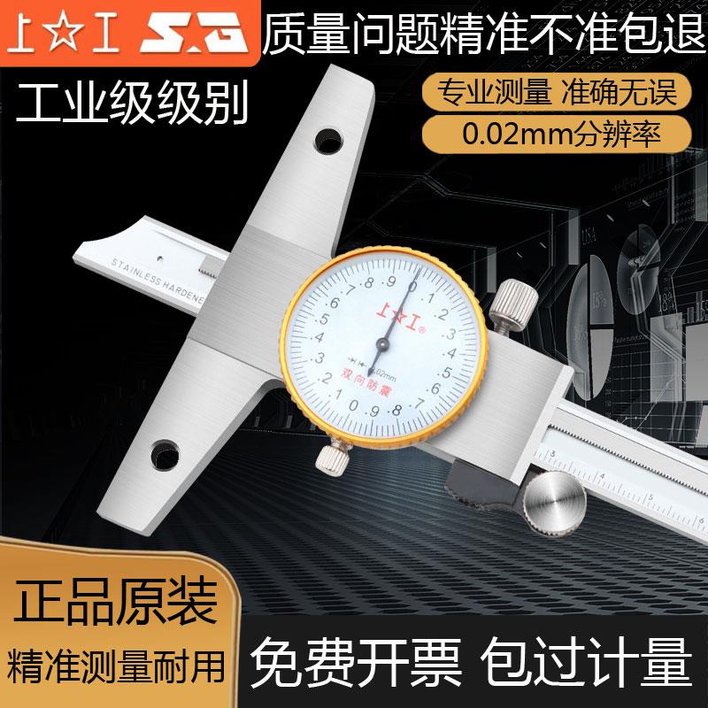 上工电子数显深度尺0-150带表高精度深度游标卡尺0-200mm300mm