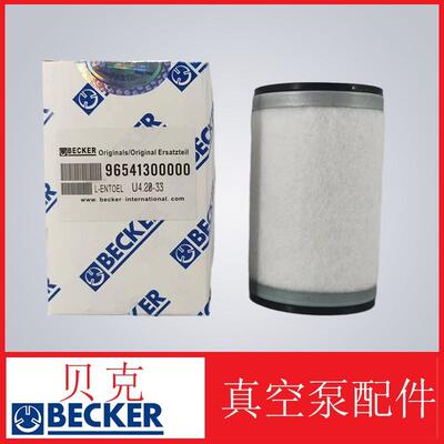 贝克排气滤芯965412 BECER贝克真空泵U4.165-250 油雾分离器所泵