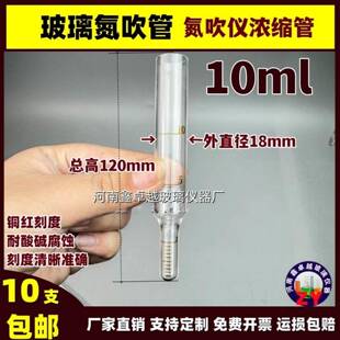 玻璃氮吹管10ml定容1ml分度0.1玻璃刻度管配氮吹仪可定做任意规格