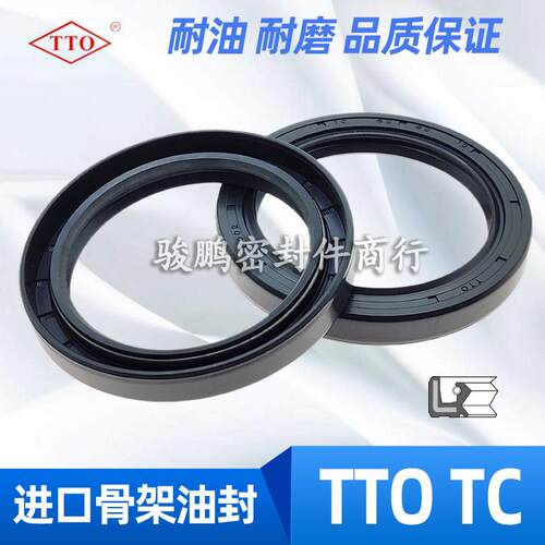 台湾进口TTO骨架油封丁腈耐磨密封圈TC17*42/45/46/47*6/7/8/10