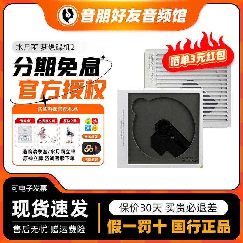 水月雨梦想光碟机二式HiFi级PC多用途可携式CD机播放器桌面声卡