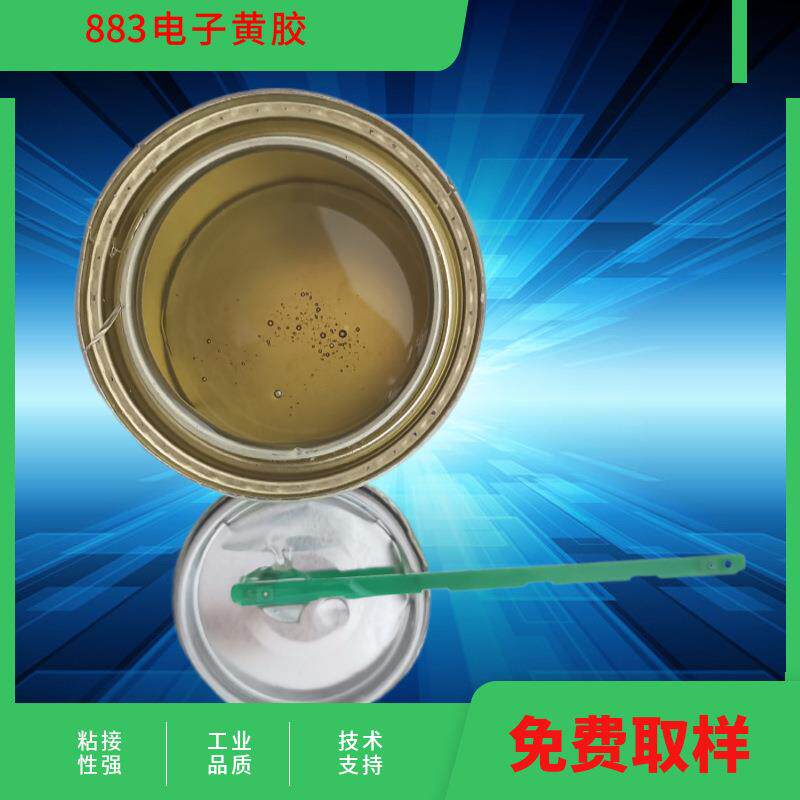 销售快速固化电子定位黄胶883电子黄胶水粘接性强电子黄胶
