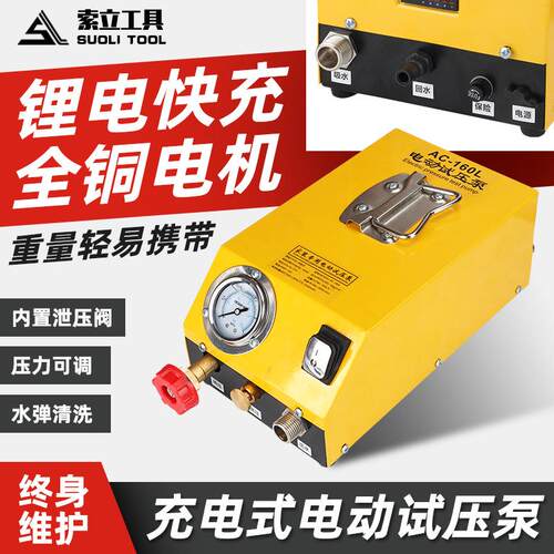 充电便携小型电动试压泵地暖PVC管道高压插电打压机PPR水管测漏泵