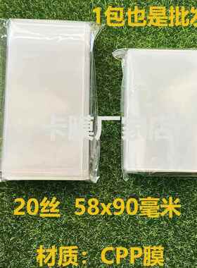 20丝卡膜毫米小卡膜 CPP材质装卡封口开口保护膜厂家