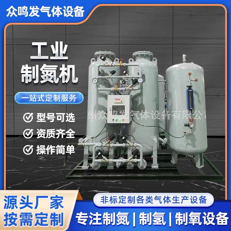 大型工业制氮机食品激光切割全自动氮气发生器高纯变压吸附制氮机