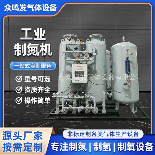 大型工业制氮机食品激光切割全自动氮气发生器高纯变压吸附制氮机