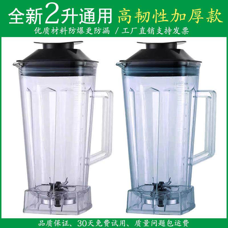 2L通用豆浆破壁料理机杯组两升商用冰沙机杯子配件原厂搅拌杯体壶