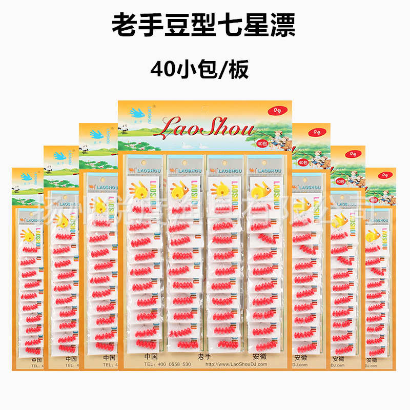 老手手竿流线型七星漂豆型传统渔浮蜈蚣浮标垂钓配件40包一版
