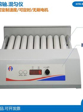 深圳厂实家HFH验室液血体多OCJ模式滚轴混匀仪LED显示液可调速台