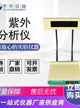 三用紫外分析仪ZF-7台灯式紫外分析仪检测仪