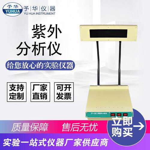 三用紫外分析仪ZF-7台灯式紫外分析仪检测仪