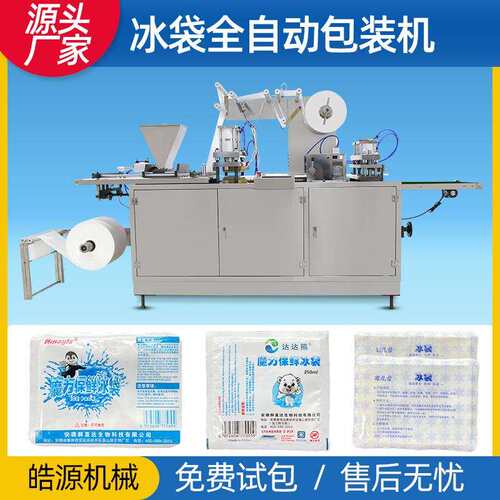 冰袋包装机全自动自吸水冰袋机枕式四边封暖宝发热暖贴艾灸贴设备