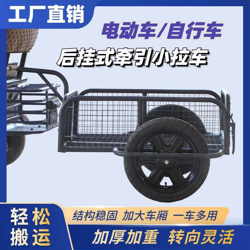 新挂斗户外拉车电动摩托 托自行车后挂小推车摆摊拉货露营钓鱼三