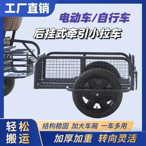 新挂斗户外拉车电动摩托 托自行车后挂小推车摆摊拉货露营钓鱼三