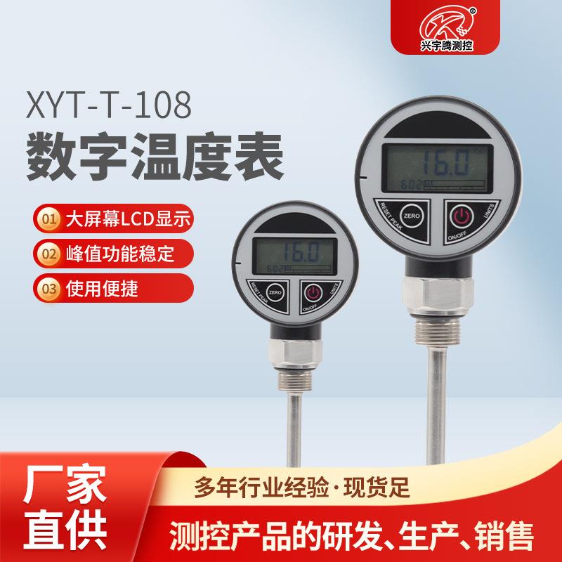厂家现货XYT-T-108数字温度表工业数字电子温度表数显温度仪