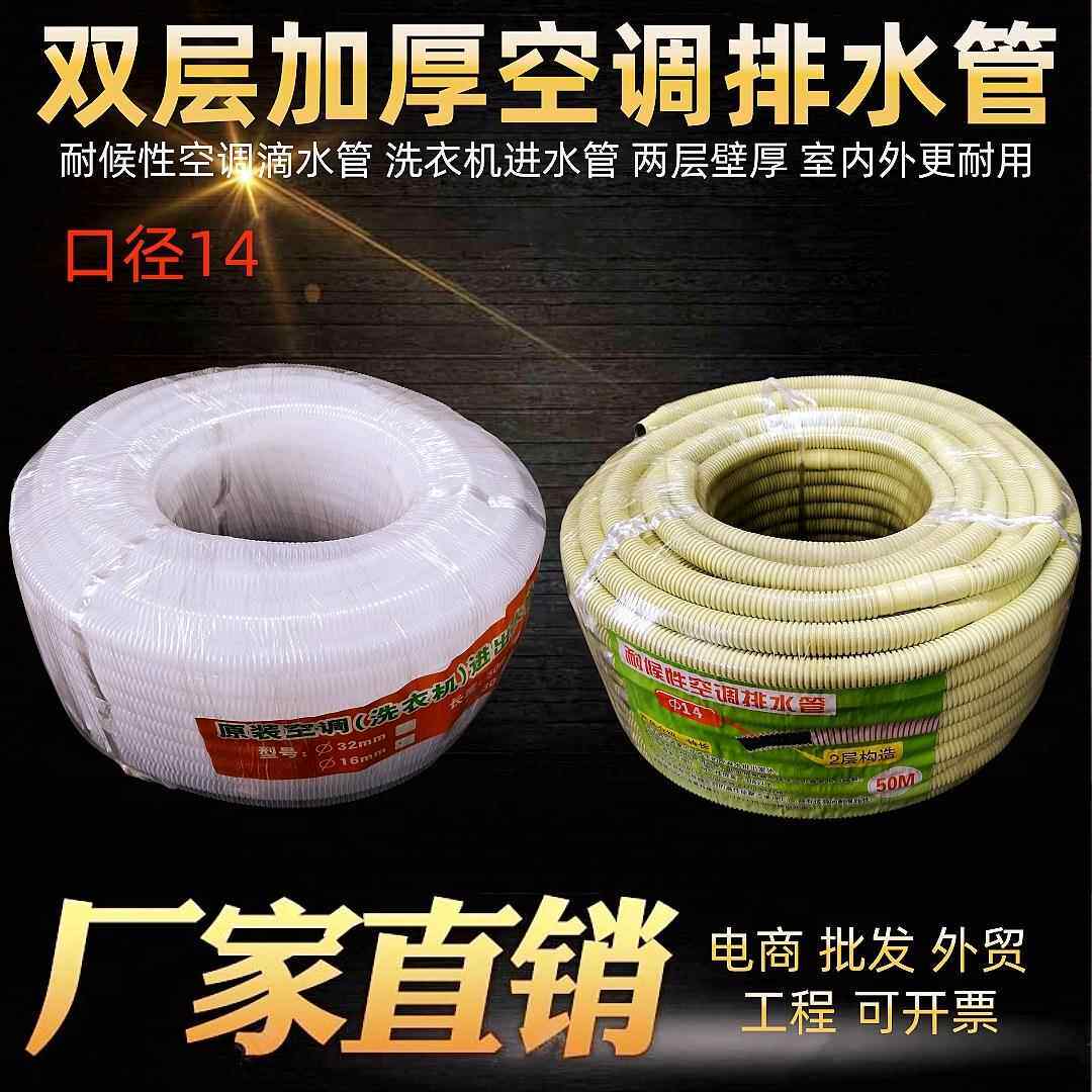 空调排水管加接管出水管滴水管半自动洗衣机进水管家用下水管加厚