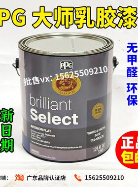 PPG大师17X系列智选内墙乳胶漆环保无甲醛室内家用美国原装进口面