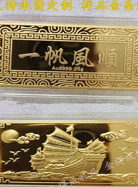 彷真金条一帆风顺宽版镀金金店银行样品金条样品道展示送礼收藏
