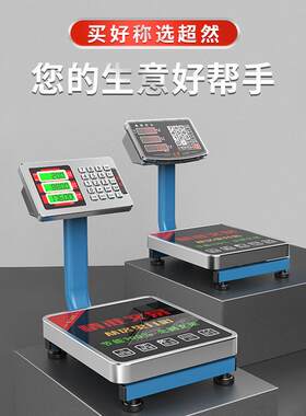 志k准电子志准秤60kg商用精准台秤家用10g大型商用磅秤子称重电折
