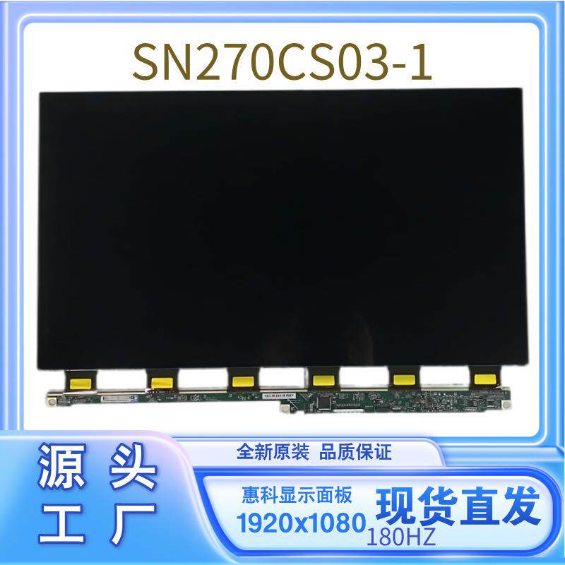 惠科27寸显示器液晶屏幕原装SN270CS03-11K180HZ电竞IPS高清LCD