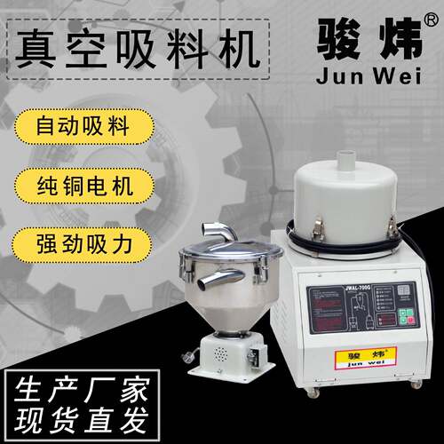 厂家直销JWAL-700全自动吸料机/自动上料机/供应吸料机真空上料机