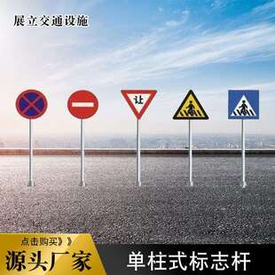 厂家供应单柱式交通设施标志牌杆单指示标志杆公路指示牌杆高速