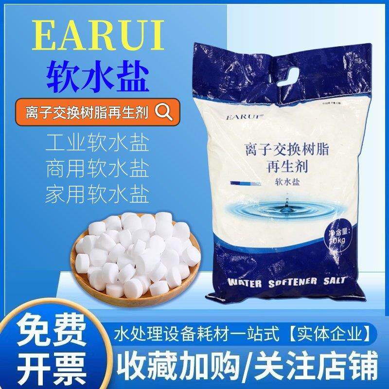 中盐软水盐商用软水机专用盐树脂再生盐软化水树脂再生剂食品级