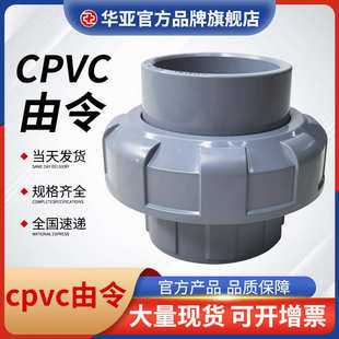 快速活接厂家水管件塑料直通耐高温耐酸碱CPVC由令直接 cpvc由令