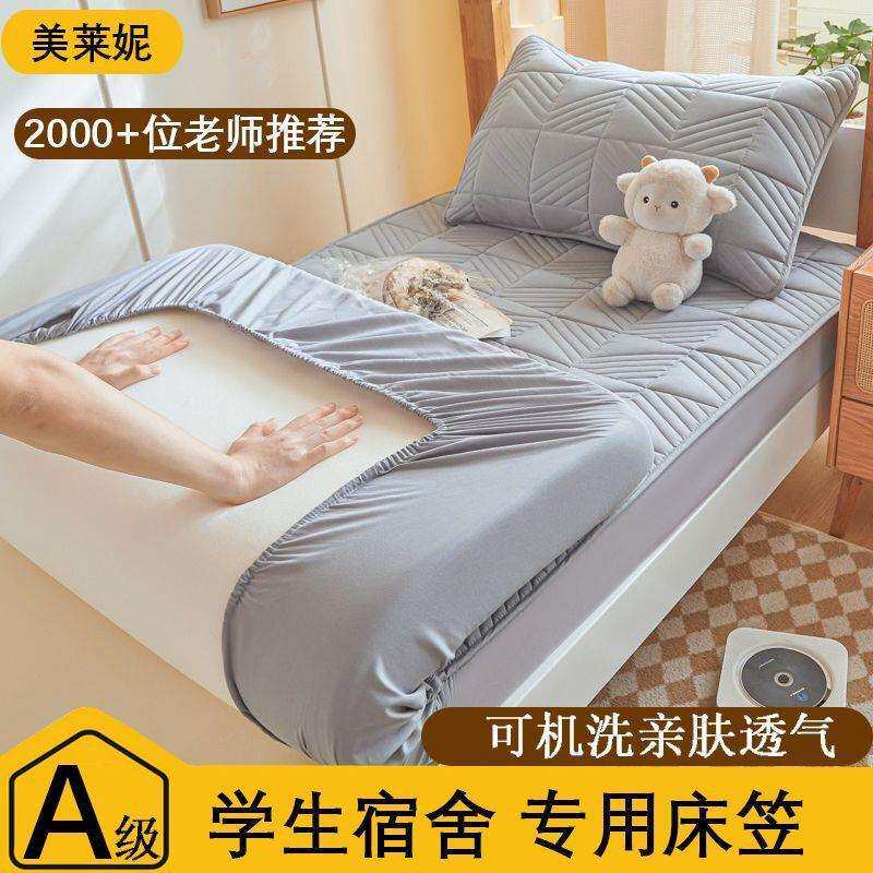 a类学生宿舍专用床笠单人夹棉床单上下铺90x190床垫褥子套保护罩