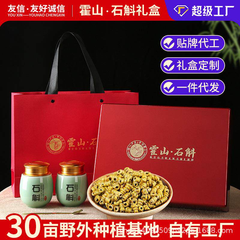 霍山铁皮石斛滋补品高档礼盒装可装石斛粉过年春节商务礼品直供