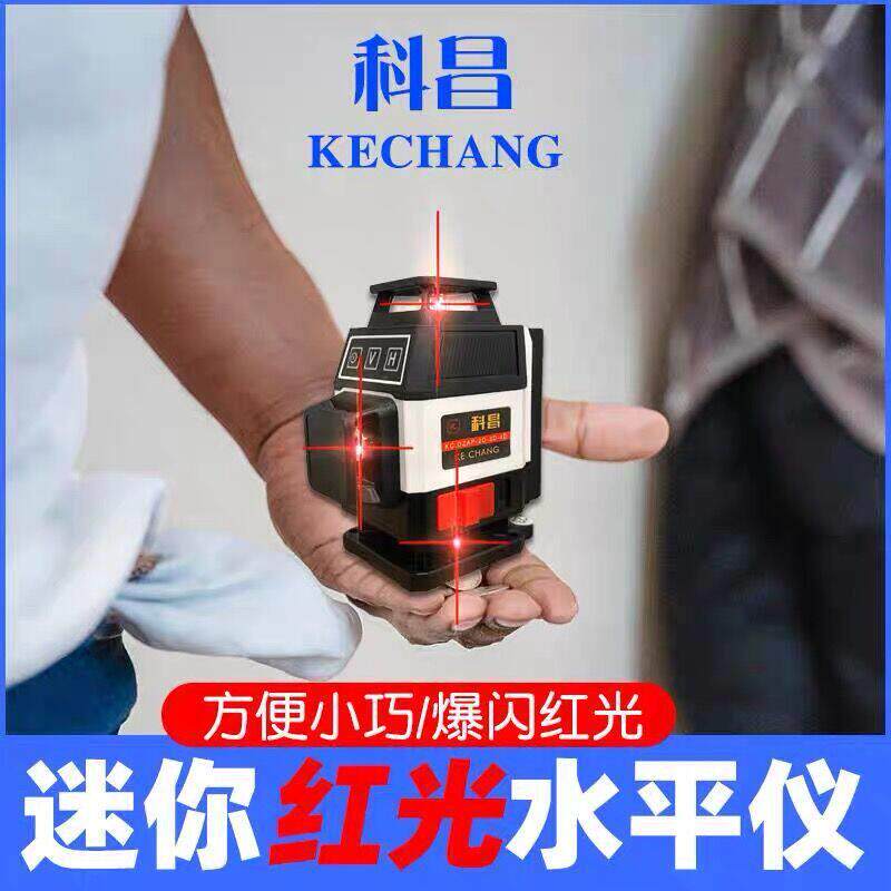 科昌8线超强红光水平仪2023新款12线高精度全自动户外激光红外线