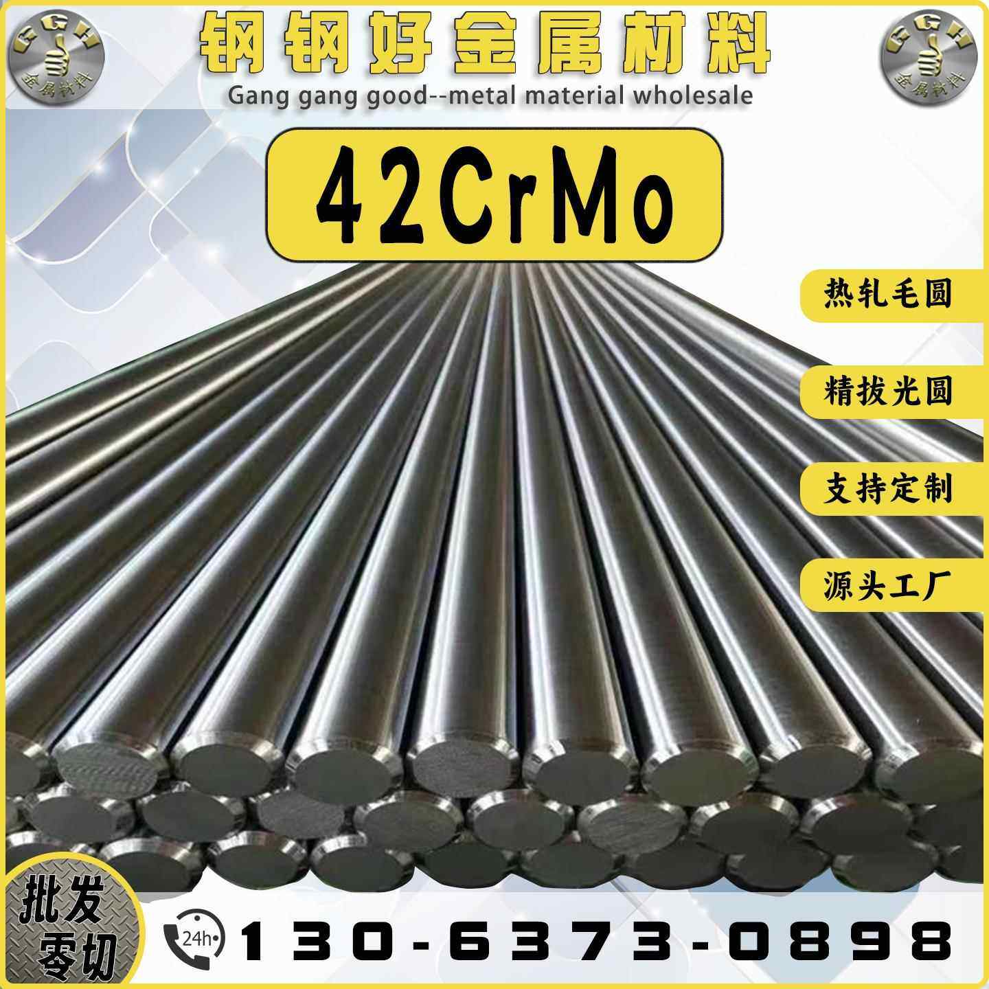 42CrMo合金钢毛圆实心棒走芯机加工专用料6 9 13 17 25 28 30光圆