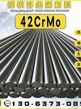 42CrMo合金钢毛圆实心棒走芯机加工专用料6 9 13 17 25 28 30光圆