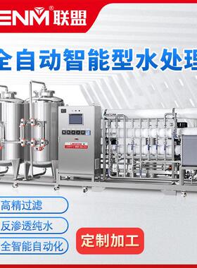 软化水处理设备商用净水器设备去离子水处理设备软化过滤直饮设备