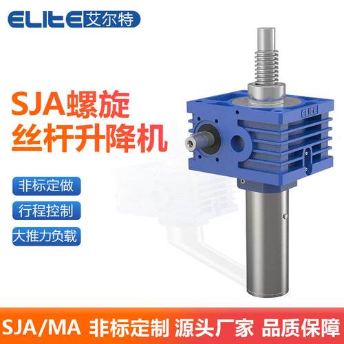 SJA螺旋升降机蜗轮蜗杆大负载齿轮速提升机电动升降台厂家定制