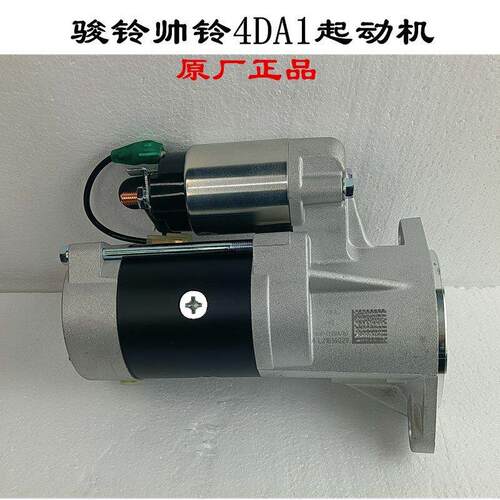 江淮轻卡帅铃Q6Q3骏铃V6V54DA1发动机启动马达起动机启动机原厂