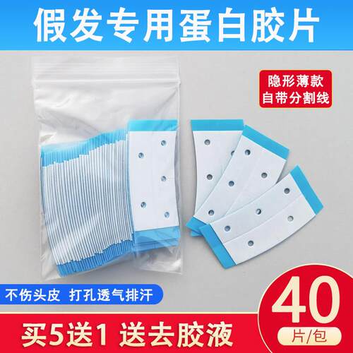 隐形假发底片耐用织发补发不化胶头皮双面胶高粘防汗防水生物贴片