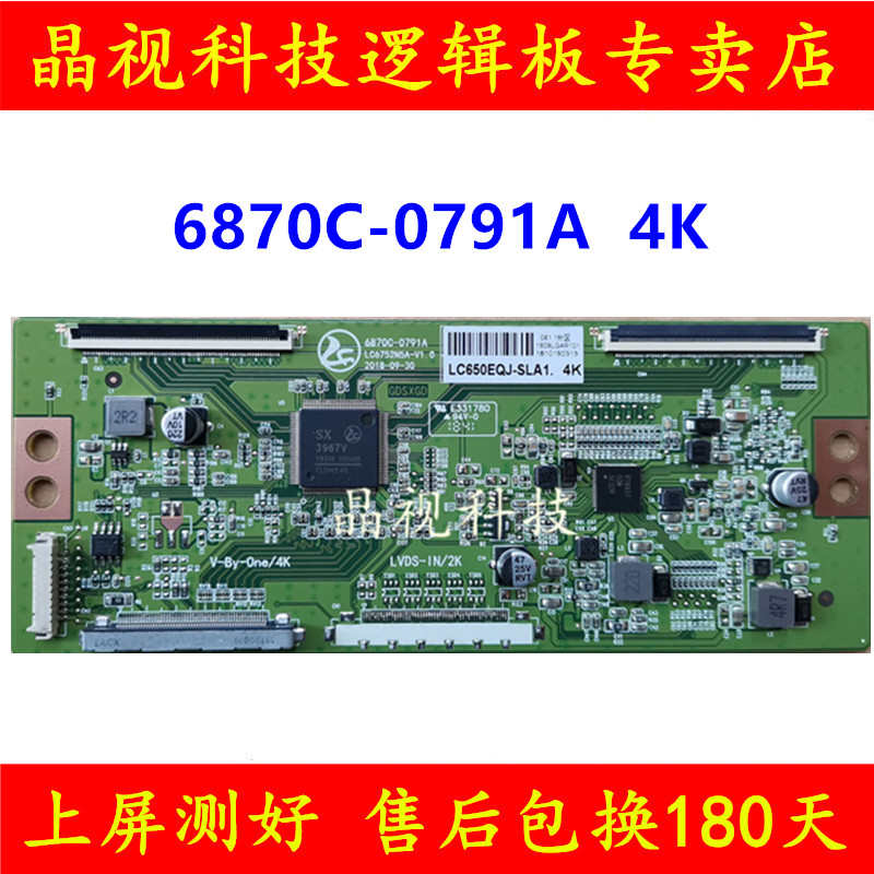 全新升级 6870C-0791A 逻辑板 条码LC650EQJ / LC750EQJ-SLA1 4K