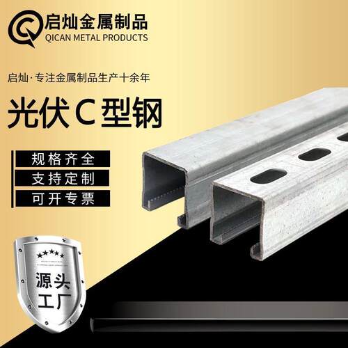 热镀锌C型钢光伏檩条锌铝镁U型钢光伏支架工商业BIPV太阳能发电